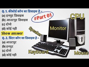 Computer Fundamentals MCQ in Hindi | Computer Fundamental Objective Question in Hindi| Hungama study