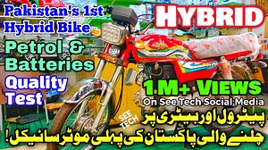 794K views · 18K reactions | 1st Hybrid Bike In Pakistan By Ride Star | پاکستان کی پہلی بیٹری اور پیٹرول پر چلنے والی موٹرسائیکل For more details contact us: 0300-0197064 visit us: Link Road WapdaTown Main Gate, Opposite Kings Mall, Gujranwala-Pakistan. | See Tech | Facebook