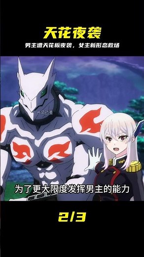 一月新番《魔都精兵的奴隸》第八集： 男主被天花夜襲險些淪陷，后續被女主 #魔都精兵的奴隶，天花夜袭，第八集，男主，新形态
