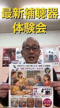 The latest and smallest AI hearing aid, Takehiro Sign Language 71231 #latesthearingaid #hearingim...