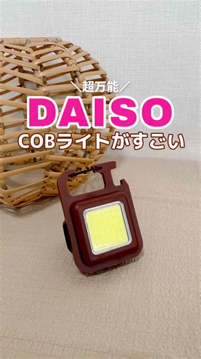 I found a miracle at Daiso... This 330 yen super bright light is amazing!