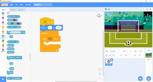 Scratch-第8章-鼠标踢足球