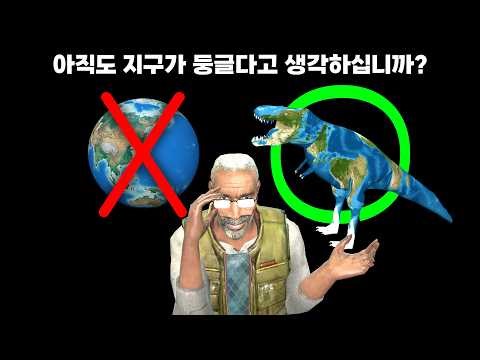 3 Irrefutable Pieces of Proof That the Earth Is Shaped Like a Dinosaur