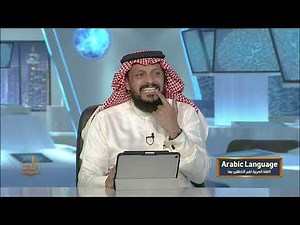 Arabic Language - Semester 1 - Lecture 3 | Dr. Salih Al-Zahrani | Zad Academy English
