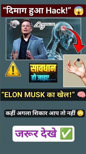 “क्या ये इंसानियत का अंत है? 🤯 | Neuralink Explained in Hindi” #shorts #youtubeshorts #shortsfeed