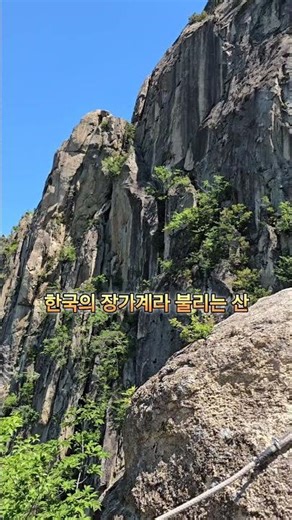 동해 두타산/베틀바위/마천루/#mountains/#hiking