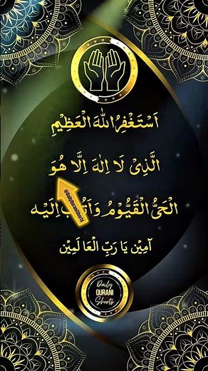 Astaghfirullah Al-Azeem 🤲 A Powerful Istighfar for Forgiveness #dailyquranishorts #استغفار