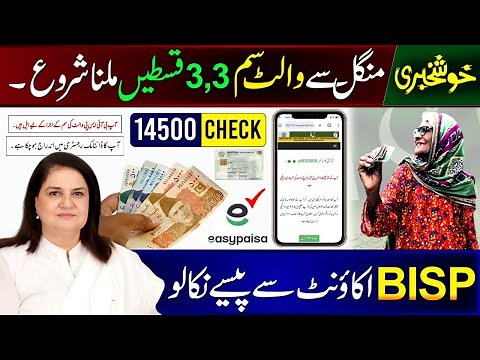 8171 New Update 2025 | BISP Wallet SIM | Ehsaas Program | Benazir Income Support 13500 Check Online