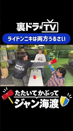 Deciding who the real "Rydon" is. From #ONENONLY #HAYATO #KokiTanaka #UraDoraTV #SupraDora