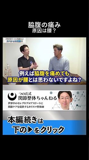 脇腹の痛みの原因は腰にあるという怪我連鎖のメカニズム。