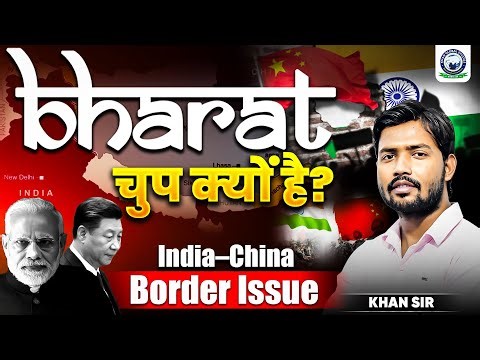 India–China Border Issue Explained💥भारत–चीन समझौता | Khan Sir | India vs China | Khan Global Studies
