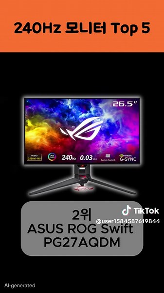 240Hz 모니터 추천 Top 5