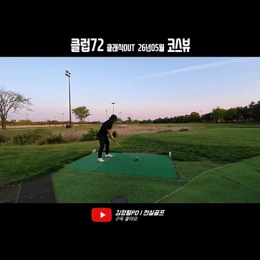 Club 72 Classic OUT - May 26 Course View #Club72 #CourseConditions #Golf