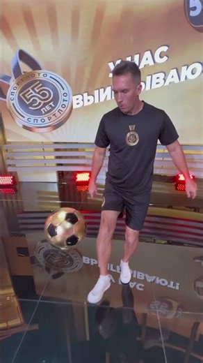 ТРЮКИ ЗОЛОТЫМ МЯЧОМ