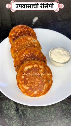 14K views · 46 reactions | Upvas Recipe | उपवासाची रेसिपी...