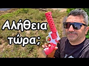 Τι Συμβαίνει Όταν ένα Νεροπίστολο 10€ από TEMU Είναι ΤΕΛΕΙΟ;