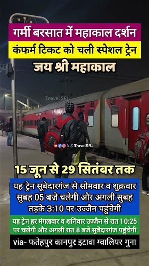 अब कंफर्म टिकट पर होंगे महाकाल के दर्शन, प्रयागराज से उज्जैन इंदौर को चली स्पेशल ट्रेन| RailNewsWala