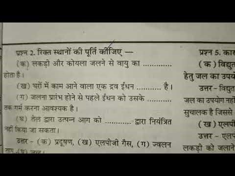 Science class 8 fill in the blanks science class 8 विज्ञान कक्षा 8 के महत्वपूर्ण प्रश्न l science