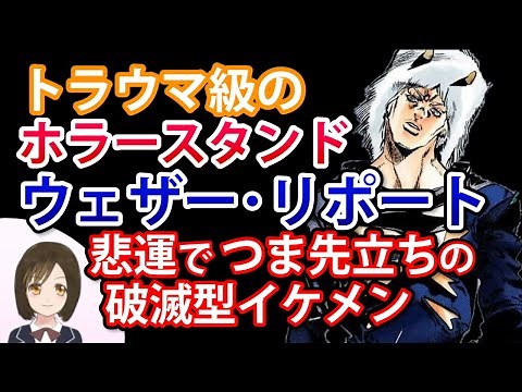 【ジョジョ6部】ウェザー･リポートの最強能力 - スタンド「ヘビー･ウェザー」とその正体と最後について