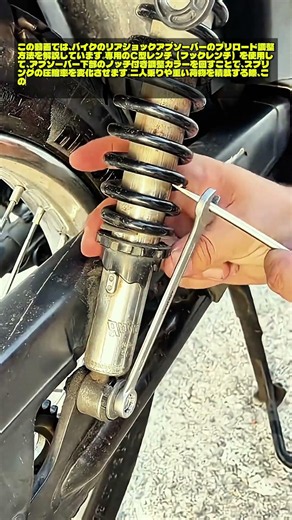 バイクのリアショック調整：プリロードの基本 #worker #process #motorcycle #suspension #maintenance