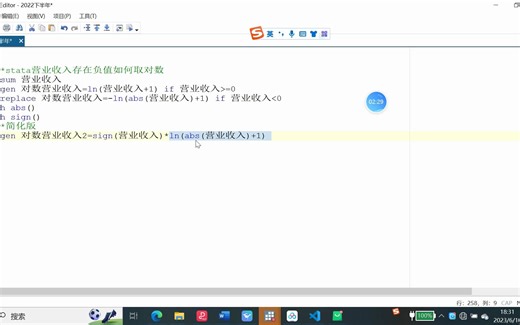 stata营业收入存在负值如何取对数