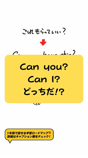 英会話での「Can I」と「Can you」の使い分け