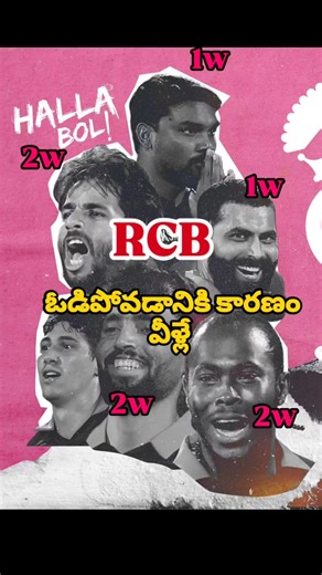 RCB ఓడిపోవడానికి మెయిన్ రీజన్ వీళ్లే #rcbvsrr#match #bowing #cricket#shortsfeed #shorts #ipl2026