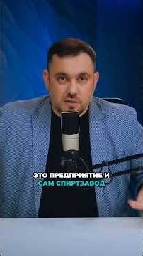 Как Константинов искусственно банкротил спиртзавод и зачем переписал его на третье лицо