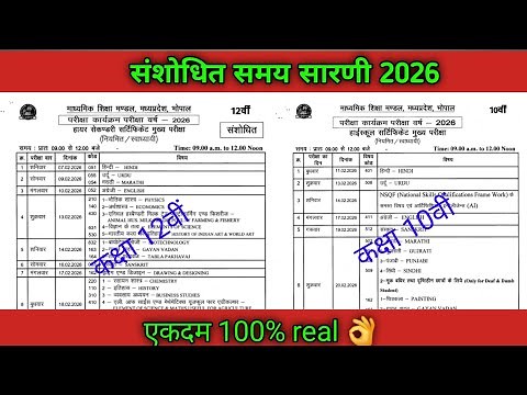 MP Board 10th 12th Time Table 2026 Revised | New Exam Date Sheet