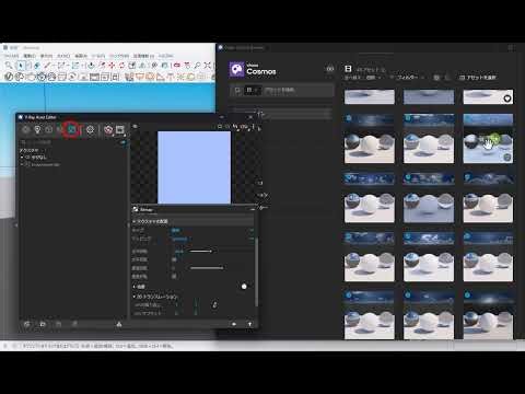 V-Ray SketchUp Rhino でChaos CosmosのHDRIを使う方法