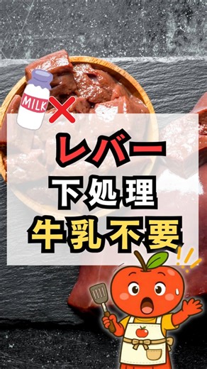 レバーが苦手な人こそ見てほしい！臭みゼロの下処理術【牛乳不要・節約・簡単】#レバー下処理 #レバー下処理牛乳なし #節約レシピ #時短料理 #節約ママ