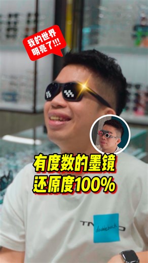 全砂20多间分行的 Eyesight Optic #眼镜店 #墨镜 #隐形眼镜 #近视 #闪光 | O2 Cinematics