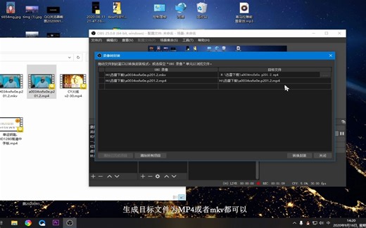 使用OBS转换视频的封装格式