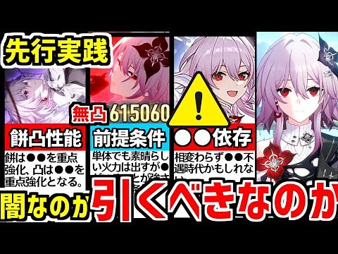 [Houkai Star Rail] Early Practice! Should you pull Nagayozuki no convex? Experience the super ord...