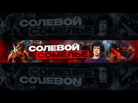 SHORTS DOTA 2 STREAM / ДОТА 2 СТРИМ / ПРЯМАЯ ТРАНСЛЯЦИЯ ДОТА 2 / ПАТЧ 7.40с