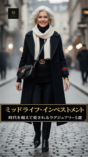 日常に宿るクワイエット・ラグジュアリー