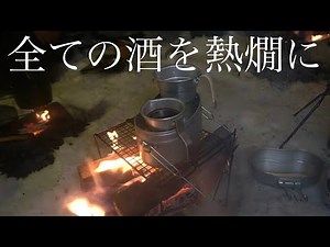焚火会！雪中酒！！