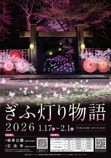 岐阜の”新風物詩”ぎふ灯り物語2026 1/17（土）～2/1(日)開催