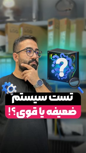 ‎رایانیتو 💻 لپ تاپ | کامپیوتر | تکنولوژی‎ on Instagram‎: "⁨ سیستمت واقعاً از پس بازی‌های سنگین برمیاد؟ 🎮🤔 ‌ با یه دستور ساده می‌تونی قدرت کلی سیستم‌تو بفهمی 💻⚡ ‌‌ امتیاز بالا یعنی آماده اجرای بازی‌های جدید 🚀 ‌‌ امتیاز پایین؟ مناسب کارای روزمره و اداری 📂 ‌‌ امتیازت چند شد؟ 👇😎 ‌‌ 🧠 این امتیاز یه دید کلی از وضعیت سخت‌افزاره و برای بررسی دقیق گیمینگ، کارت گرافیک و رم هم خیلی مهمن. ‌‌ ‌‌ ‌‌ ‌‌ #ترفند_ویندوز #گیمینگ #رایانیتو #ترف