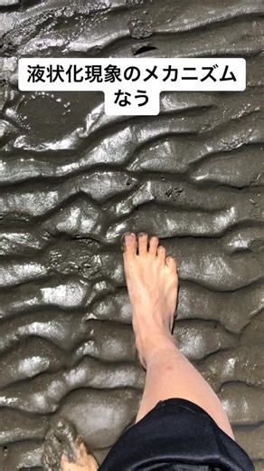 おもろ#海#砂場#液状化現象 #地震