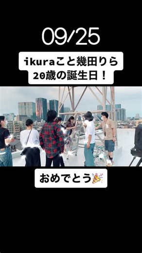 #誕生日 #幾田りら #ikura #YOASOBI