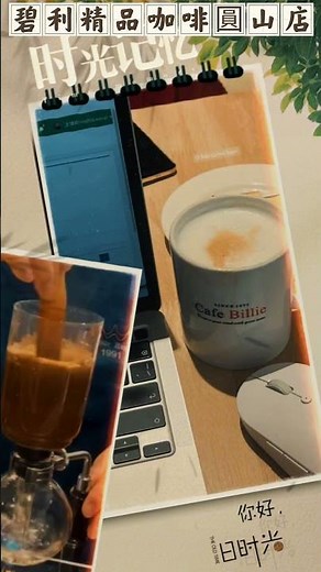 碧利精品咖啡圓山站 #圓山捷運站2號出口#馬丘比丘藝伎咖啡 #咖啡好喝 #碧利咖啡 #碧利精品咖啡 #捷運圓山站 #圓山咖啡廳#花博公園