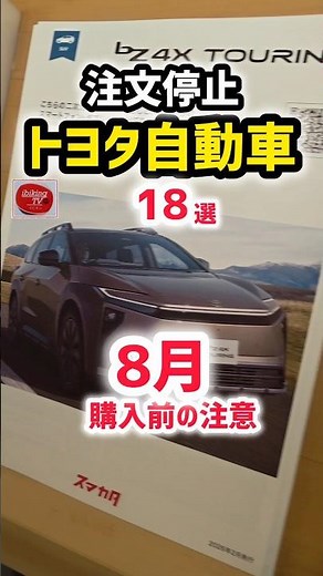 [Orders Suspended?] Too Popular! 18 Latest Toyota Models for 2026! Important Notes Before Buying!...