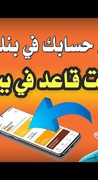 لو زهقت من بنك المشرق خلاص - ازاي تقفل حسابك في بنك المشرق و انت قاعد في بيتك !!!
