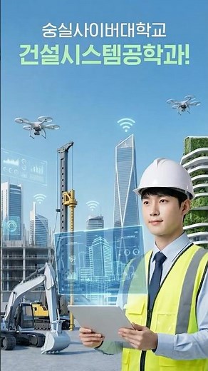 🏗️ 건설시스템공학과