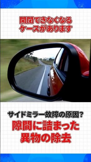 サイドミラーが開かない！？自分でできる応急処置！ #車トラブル #応急メンテ