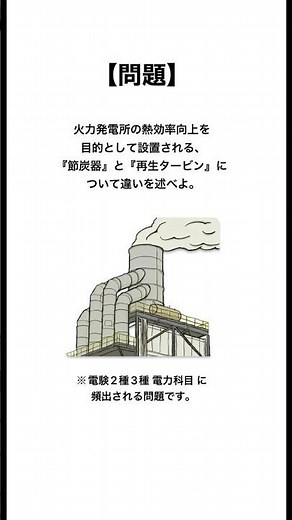 1分でわかる火力発電の問題⑦☝️