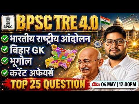 BPSC TRE 4.0 | INM | Bihar GK | Bihar Teacher SST Class #6 | Vipin Sir