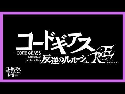 [Code Geass] Route Entangle Prologue [Lost Story] *Contains spoilers