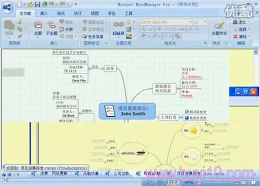01·认识mindmanager